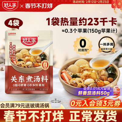 好人家关东煮汤料0脂0蔗糖低负担