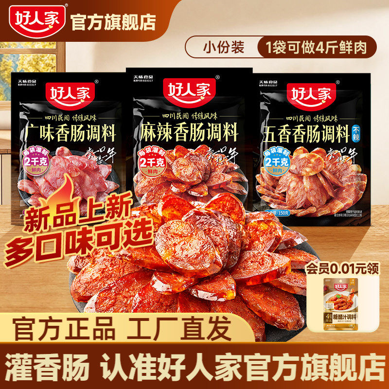 好人家香肠调味料150g