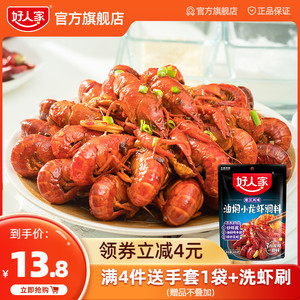 好人家油焖小龙虾调料220g小龙虾酱料炒料炒花甲田螺炒海鲜调味料