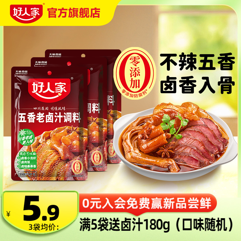 好人家卤料包五香卤汁卤牛肉