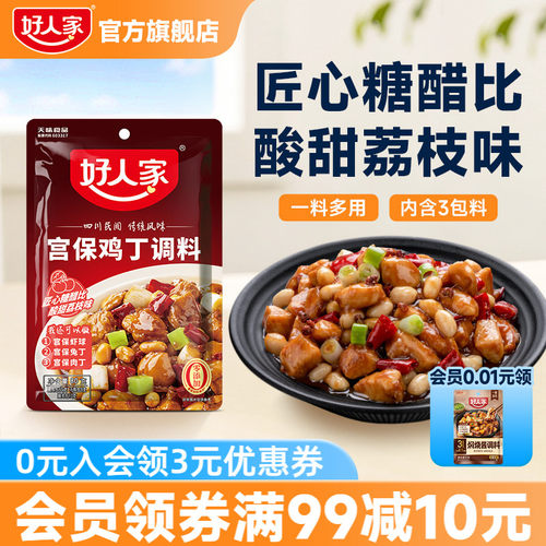 好人家宫保鸡丁调料80g