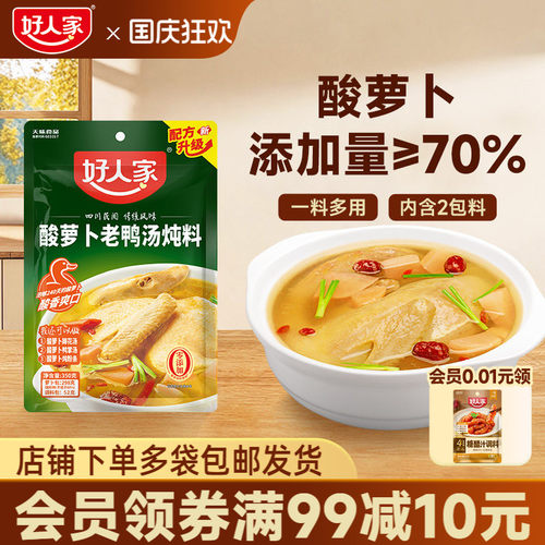 好人家酸萝卜老鸭汤炖料调料家用