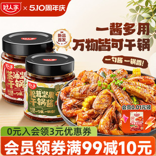 【好人家】坚果干锅酱160g瓶装