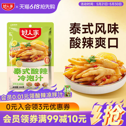 好人家泰式酸辣凉拌汁调味料包