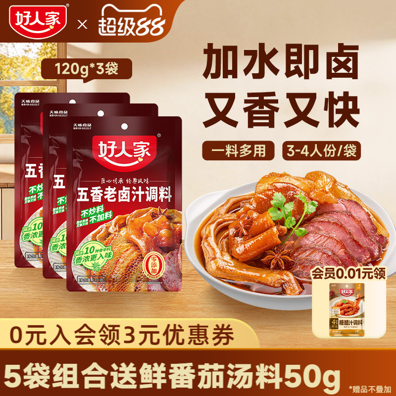 好人家卤料包五香卤汁卤牛肉图片