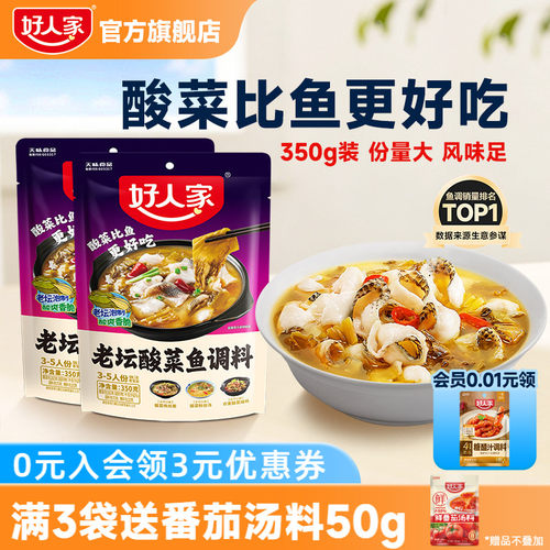 好人家老坛酸菜鱼调料包350g