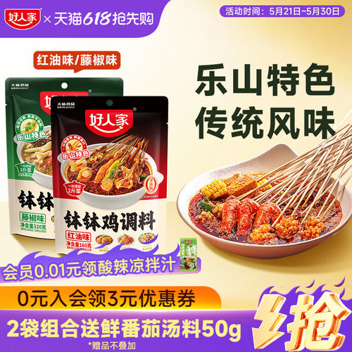 好人家钵钵鸡调料麻辣藤椒底料