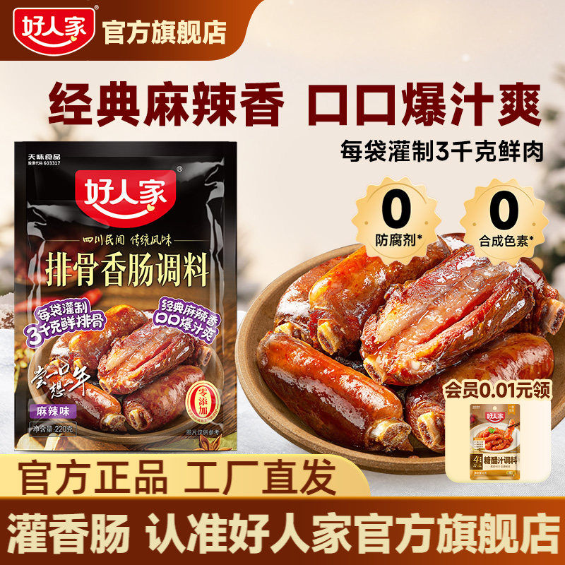 好人家排骨香肠调料220g