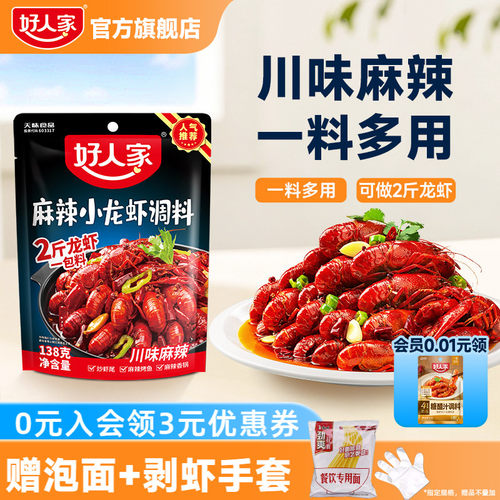 麻辣小龙虾调料138g麻辣小龙虾