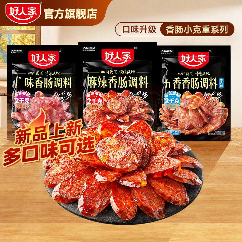 好人家香肠调味料150g