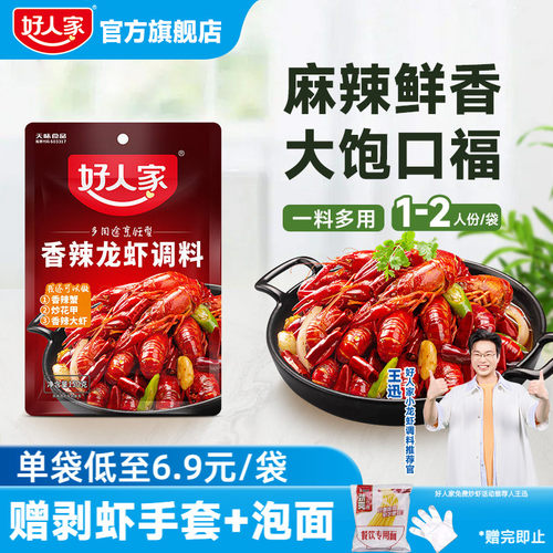 好人家香辣小龙虾调味料包炒虾尾