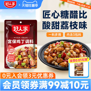 好人家宫保鸡丁调料包调料80g袋川味家用宫爆鸡丁酱料炒菜料虾尾