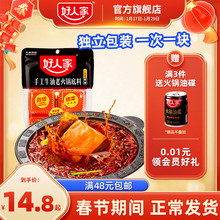 好人家牛油火锅底料小块小包装 一人份川味小块料麻辣烫香锅底料包