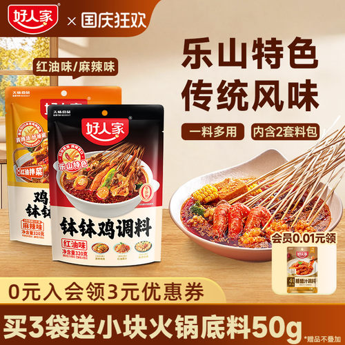好人家钵钵鸡调料麻辣藤椒底料