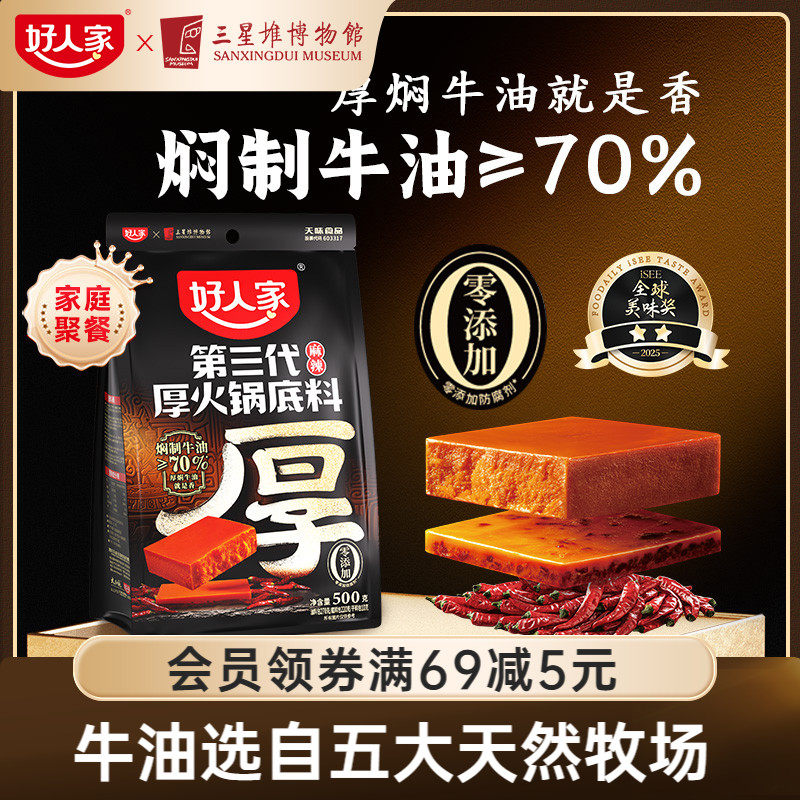 第三代厚火锅底料500g油料分炒