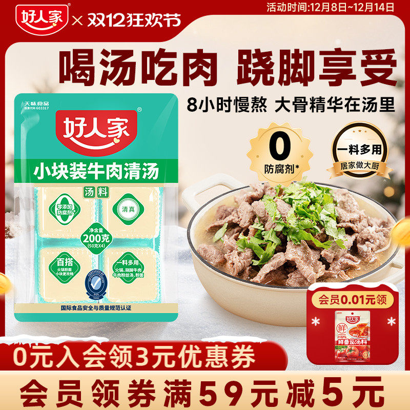 牛肉汤料包跷脚牛肉不辣火锅底料
