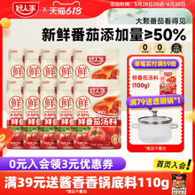 好人家鲜番茄汤料包番茄火锅底料不辣小包装一人份番茄牛腩汤底料