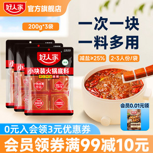 【大促】手工牛油火锅底料小块200g川味减盐麻辣烫龙虾料