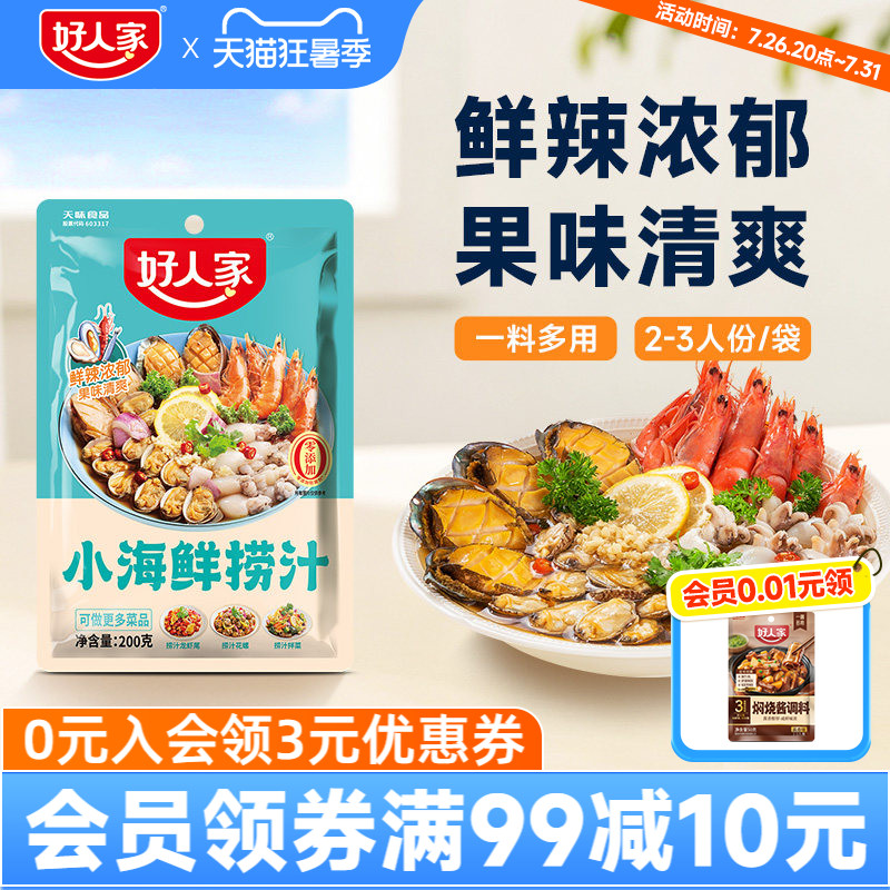 好人家小海鲜捞汁200g海螺龙虾泰式鸡爪凉拌菜调料家用 - 实物图