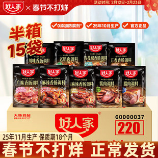 【半箱】好人家麻辣香肠调料广味五香腊肉酱肉调料旗舰店商用批发