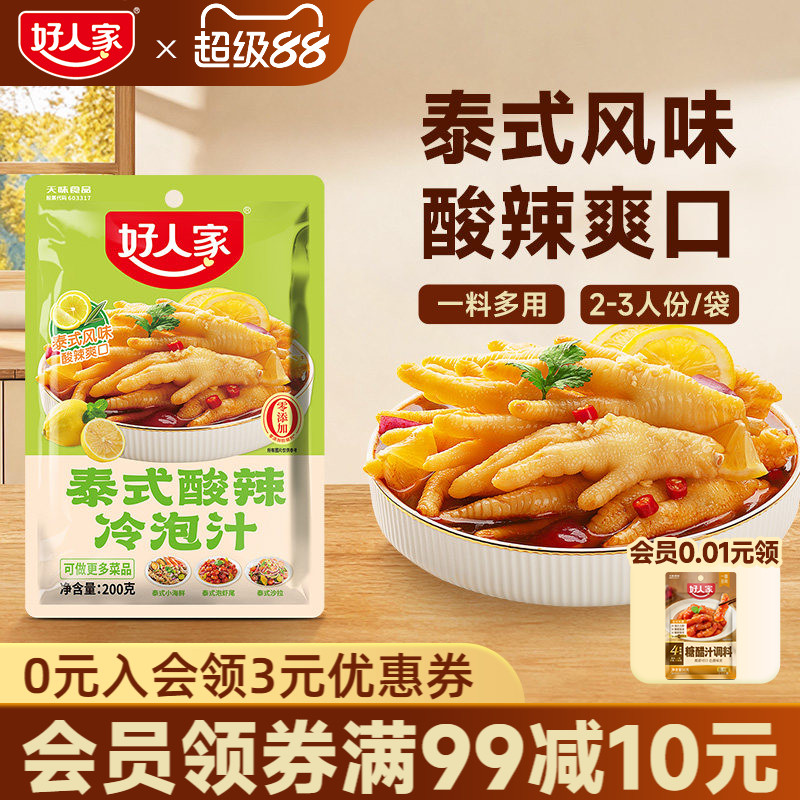 好人家泰式酸辣凉拌汁调味料包图片