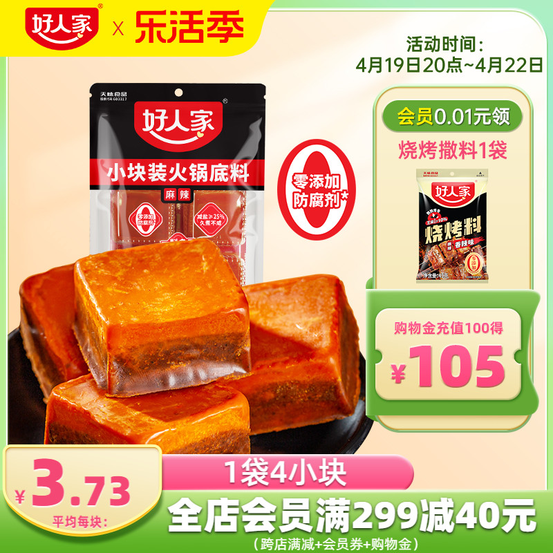 TEWAY FOOD 好人家 手工麻辣火锅底料200g小块装一人份 一次一块小包装牛油