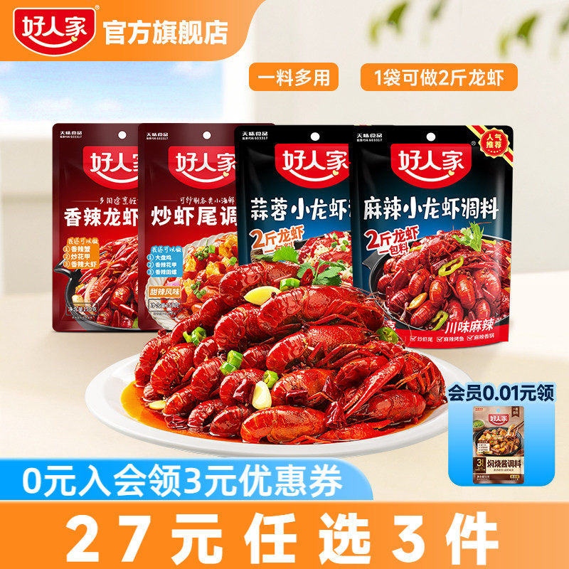 好人家麻辣小龙虾调料