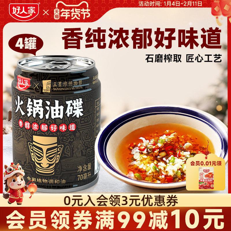 好人家火锅蘸料油碟70ml香油芝麻油纯正罐装小瓶小罐一人家用,粮油调味/速食/干货/烘焙,香油,淘宝优惠券,粉丝福利购,淘宝优惠卷