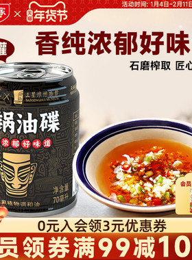 好人家火锅蘸料油碟70ml香油芝麻油纯正罐装小瓶小罐一人家用