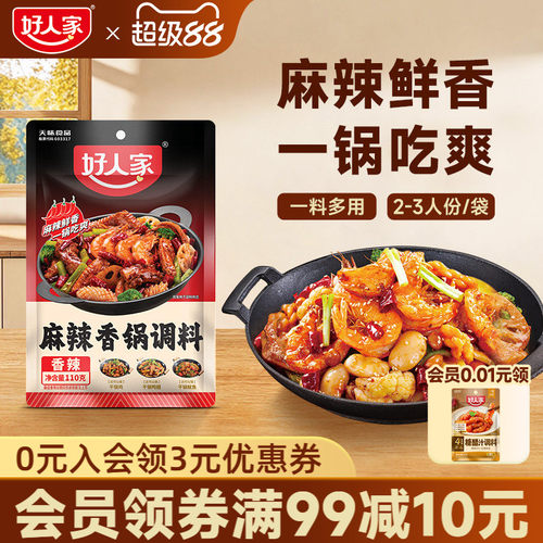 好人家麻辣香锅调料110g
