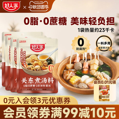 好人家关东煮汤料0脂0蔗糖低负担