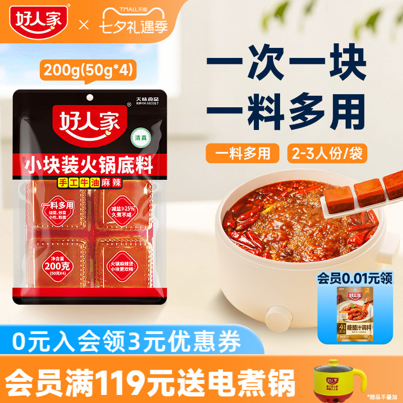 好人家牛油火锅底料200g