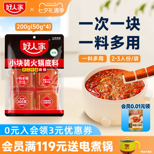 好人家牛油火锅底料200g