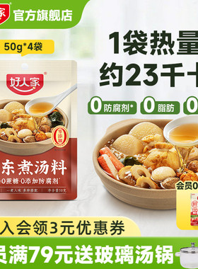 好人家关东煮汤料包50g0脂0蔗糖日式调味料水煮菜汁汤底低负担