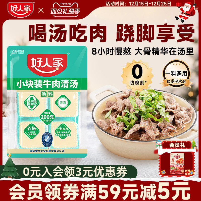 牛肉汤料包跷脚牛肉不辣火锅底料