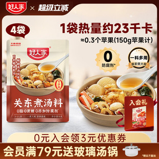 好人家关东煮汤料包50g0脂0蔗糖日式调味料水煮菜汁汤底低负担