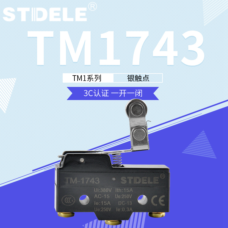 原装正品施泰德 TM-1743行程开关限位开关微动开关银触点