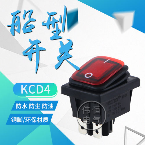 防水防尘翘板船型开关
