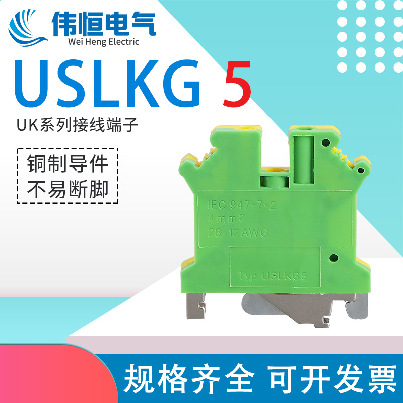 导轨式纯铜平方接地端子