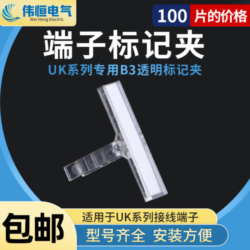 包邮接线端子配件透明