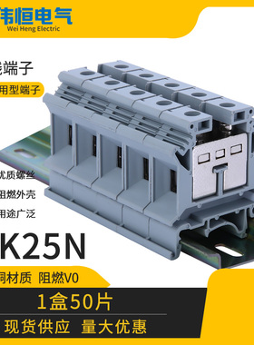 导轨式纯铜件电压端子UK25N 接线端子排UK-25N 25MM平方