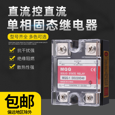 固态继电器模块直流控直流MQQ-1DD220D 25406080100120A常开单相
