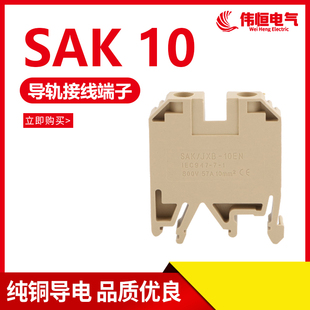 纯铜件SAK10EN接线端子排10mm  JXB端子-10/35 不滑丝