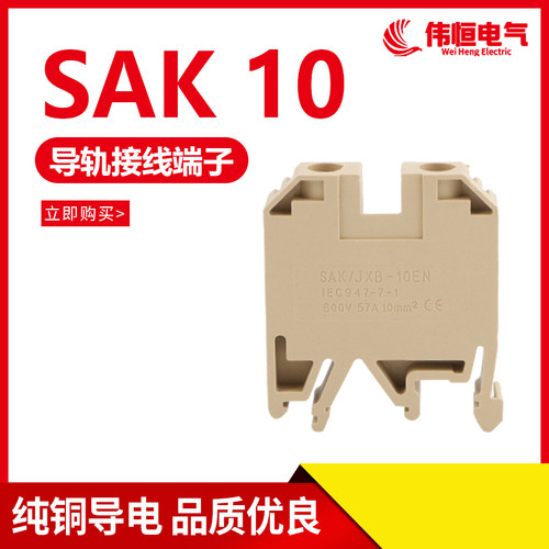 纯铜件SAK10EN接线端子排10mm  JXB端子-10/35 不滑丝