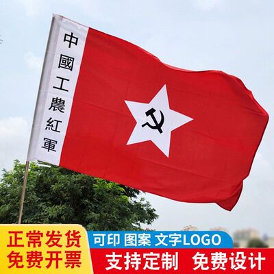 中国工农红军军旗老军旗老红军旗舞台表演旗子道具 旗帜 中国工农