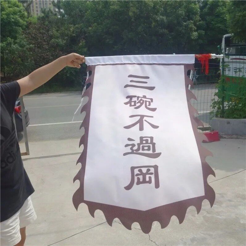 三碗不过冈仿古旗酒馆武松打虎舞台剧三碗不过岗道具旗舞蹈演出旗