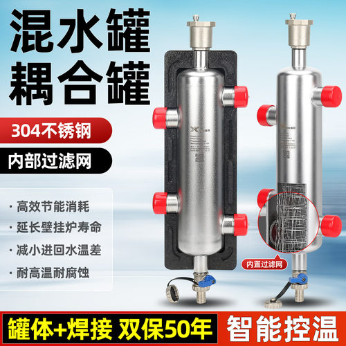 壁挂炉地暖大流量耦合罐