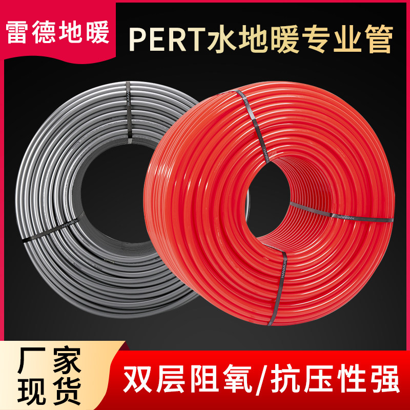 地暖管 PERT地热管地暖管分集水器专用管材采暖管道
