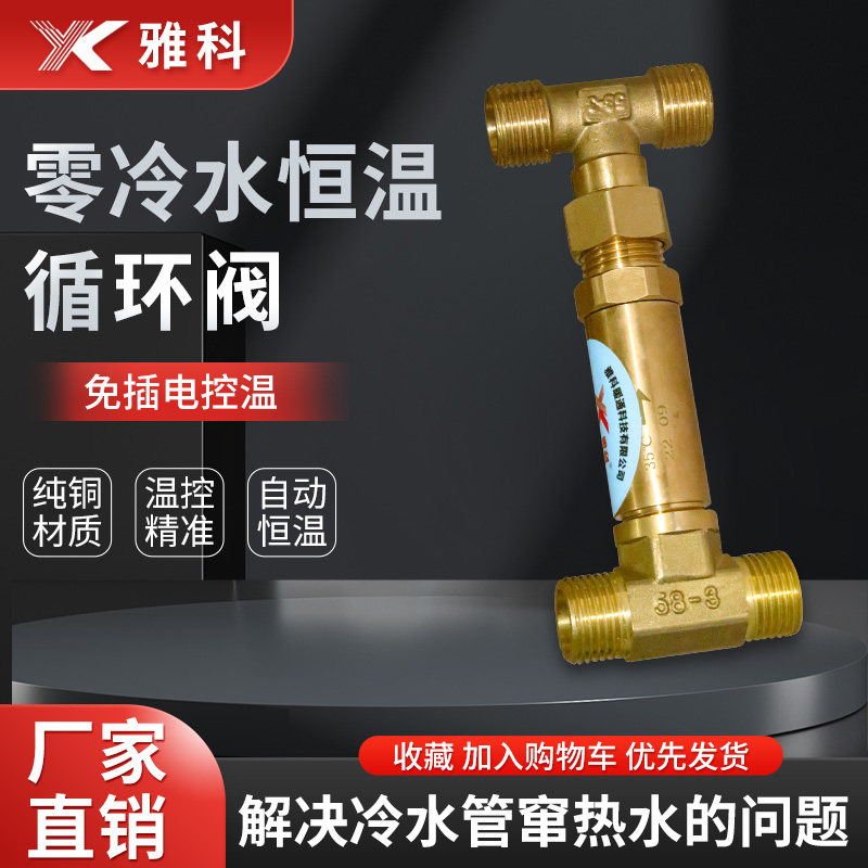 h阀零冷水温控阀单向阀循环阀自动恒温4分燃气热水器回水阀止回铜