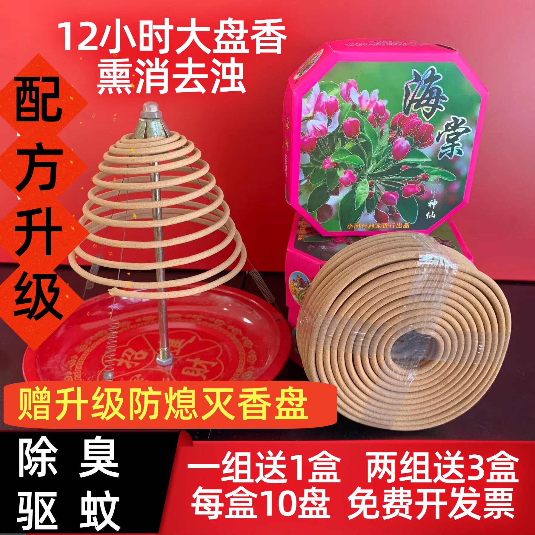 12小时盘香檀香熏香家用室内持久酒店香薰厕所用除臭驱蚊奇楠海棠